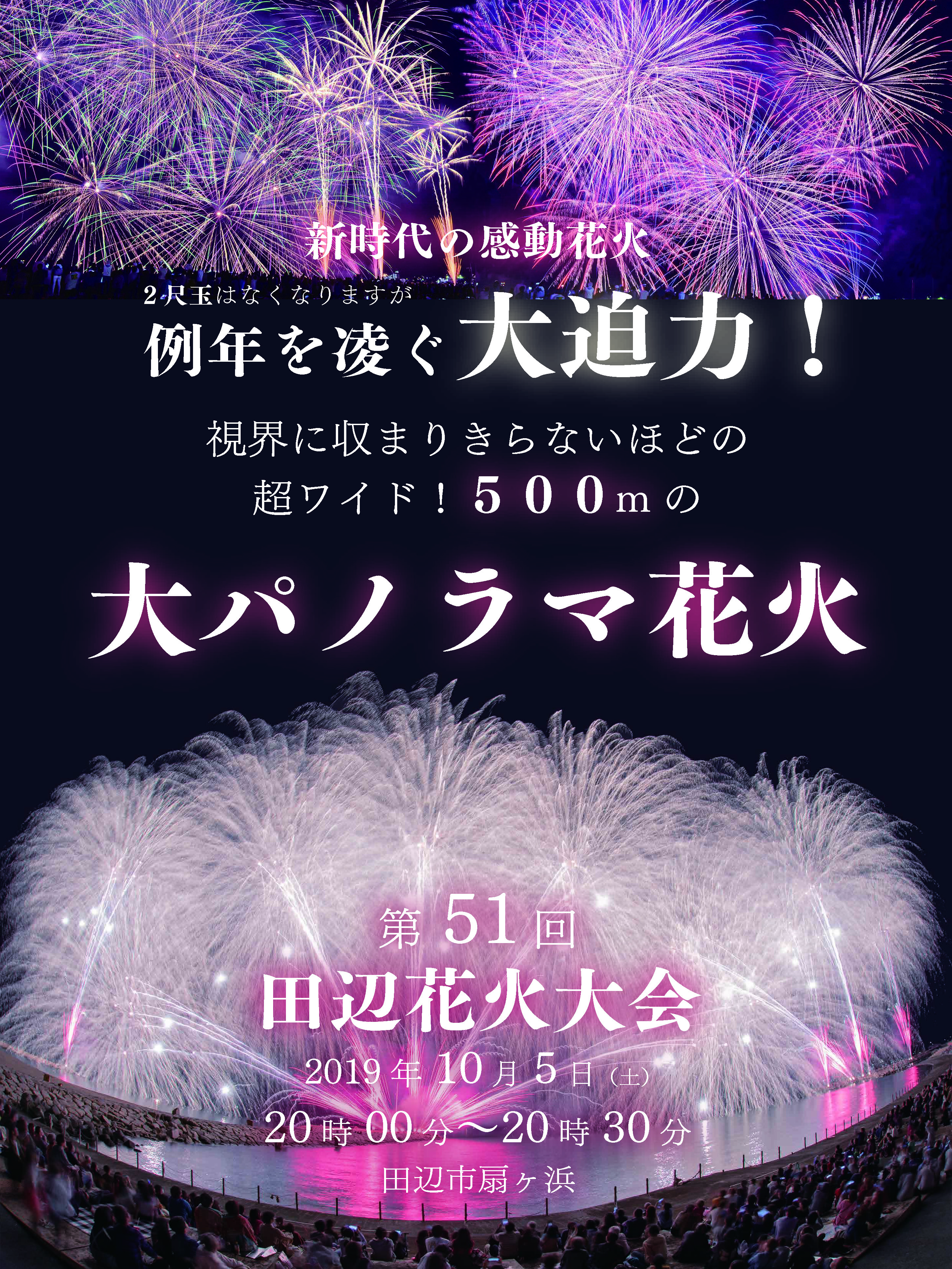 弁慶まつり 田辺花火大会 開催のお知らせ 和歌山県田辺市のビジネスホテルはアルティエホテル紀伊田辺へ